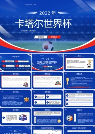 2022卡塔尔足球世界杯赛程赛制介绍PPT决战世界杯纵情卡塔尔PPT课件（带内容）.pptx