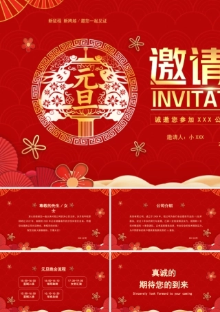 2023元旦晚会的邀请函PPT课件（带内容）.pptx