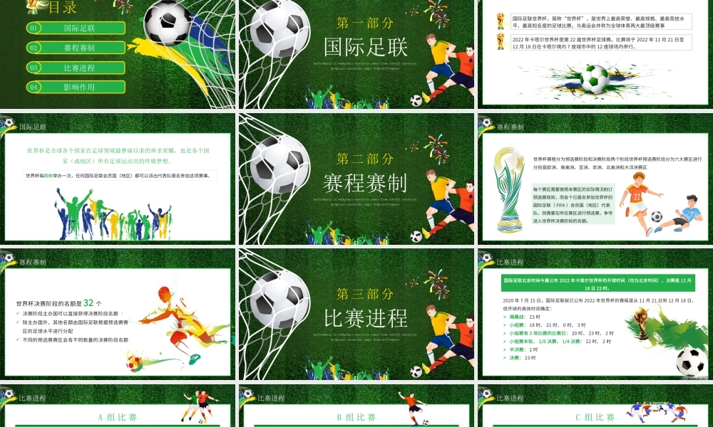 2022卡塔尔足球世界杯赛程介绍PPT为运动员喝彩PPT课件（带内容）.pptx