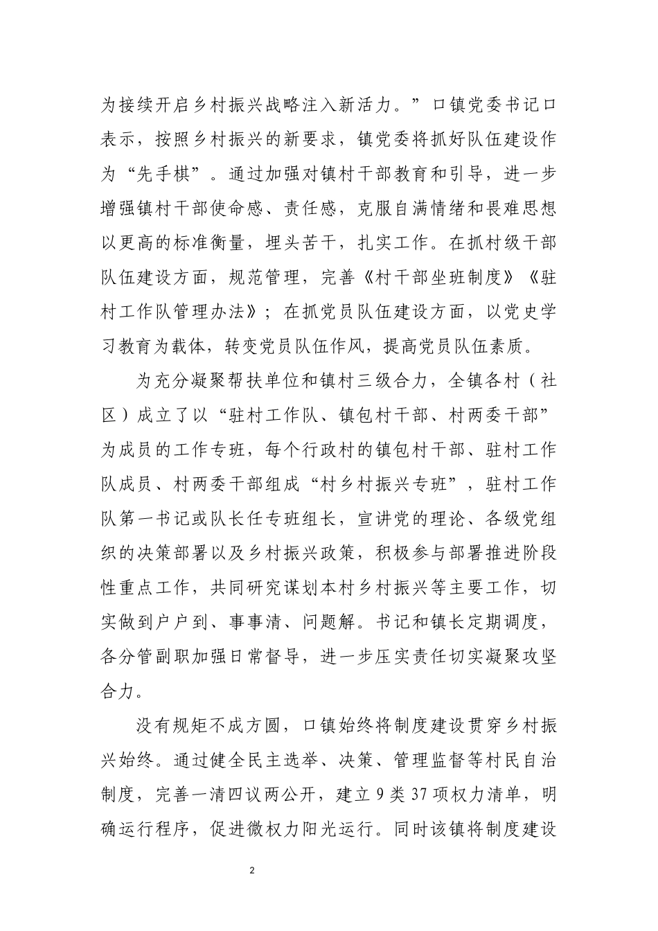 2022年5乡镇抓党建促乡村建设工作总结经验做法.docx_第2页