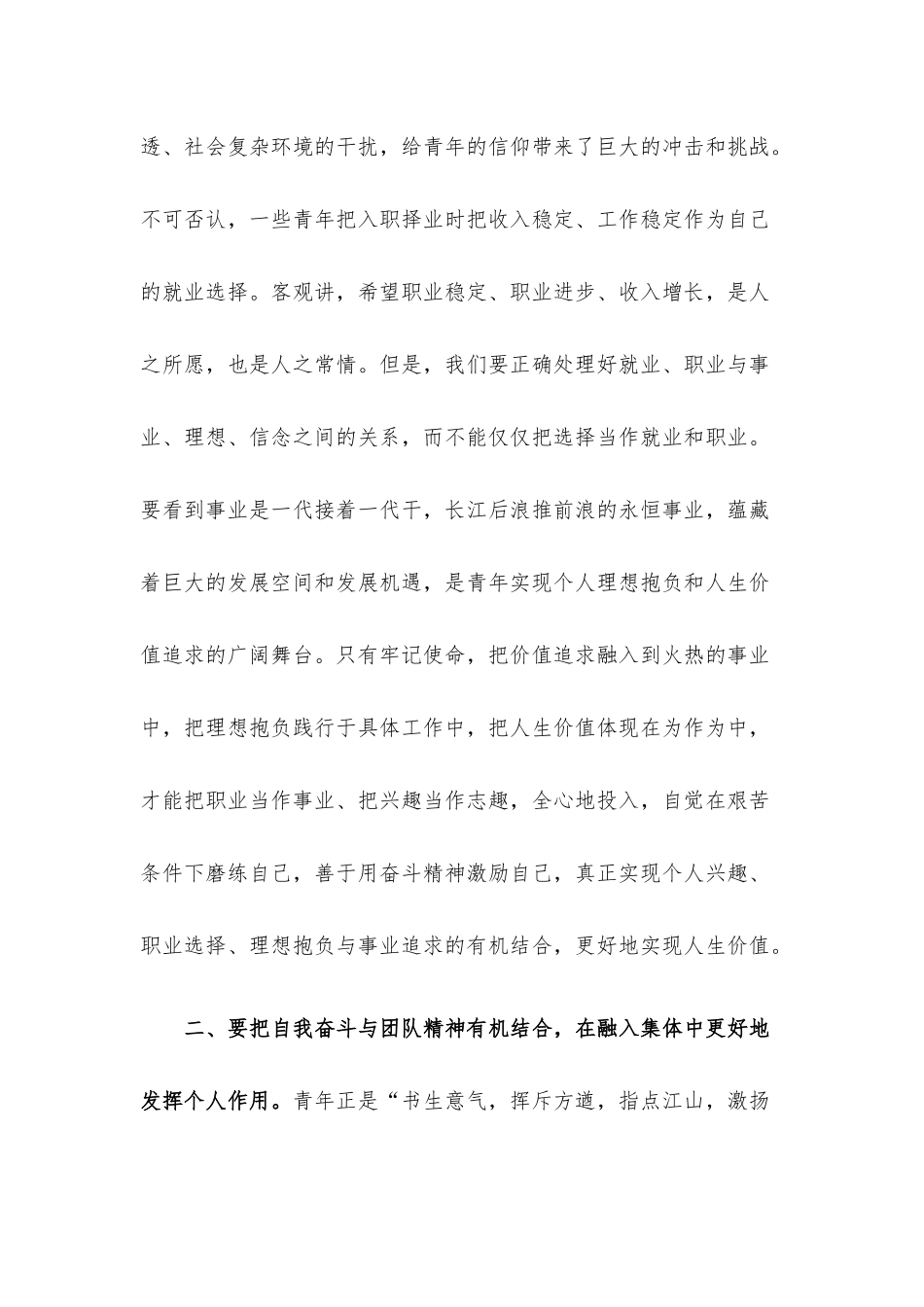 做到“四个结合”绽放青春之花（青年代表）.docx_第2页