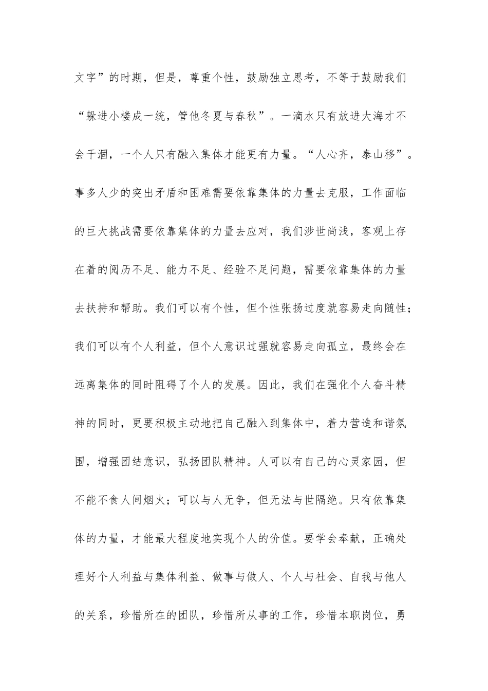 做到“四个结合”绽放青春之花（青年代表）.docx_第3页