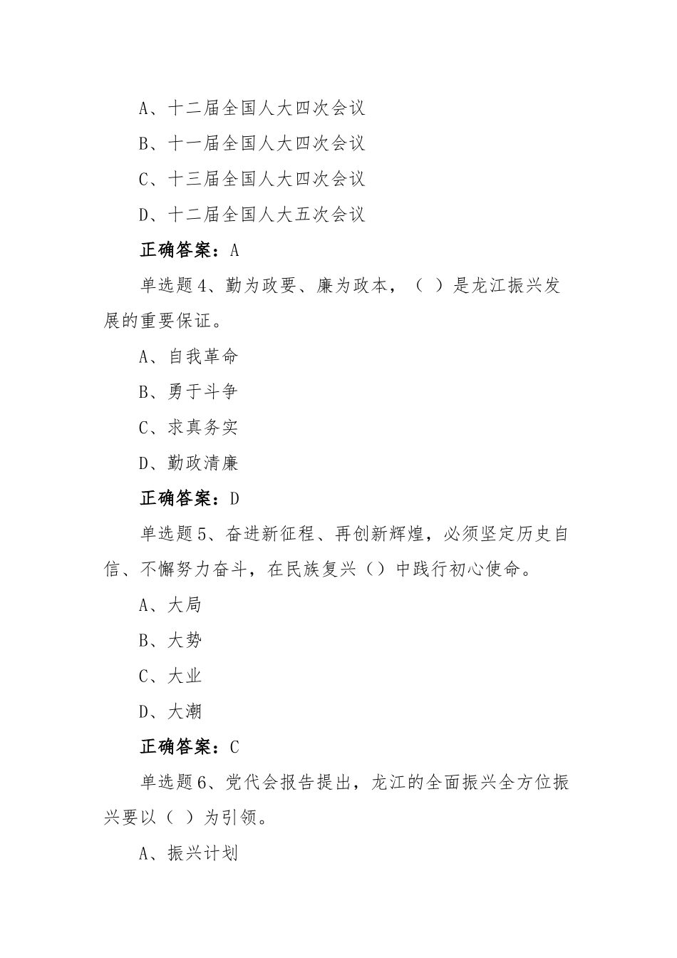 黑龙江第十三次党代会精神网上学习答题活动答案（16套480题）.docx_第2页
