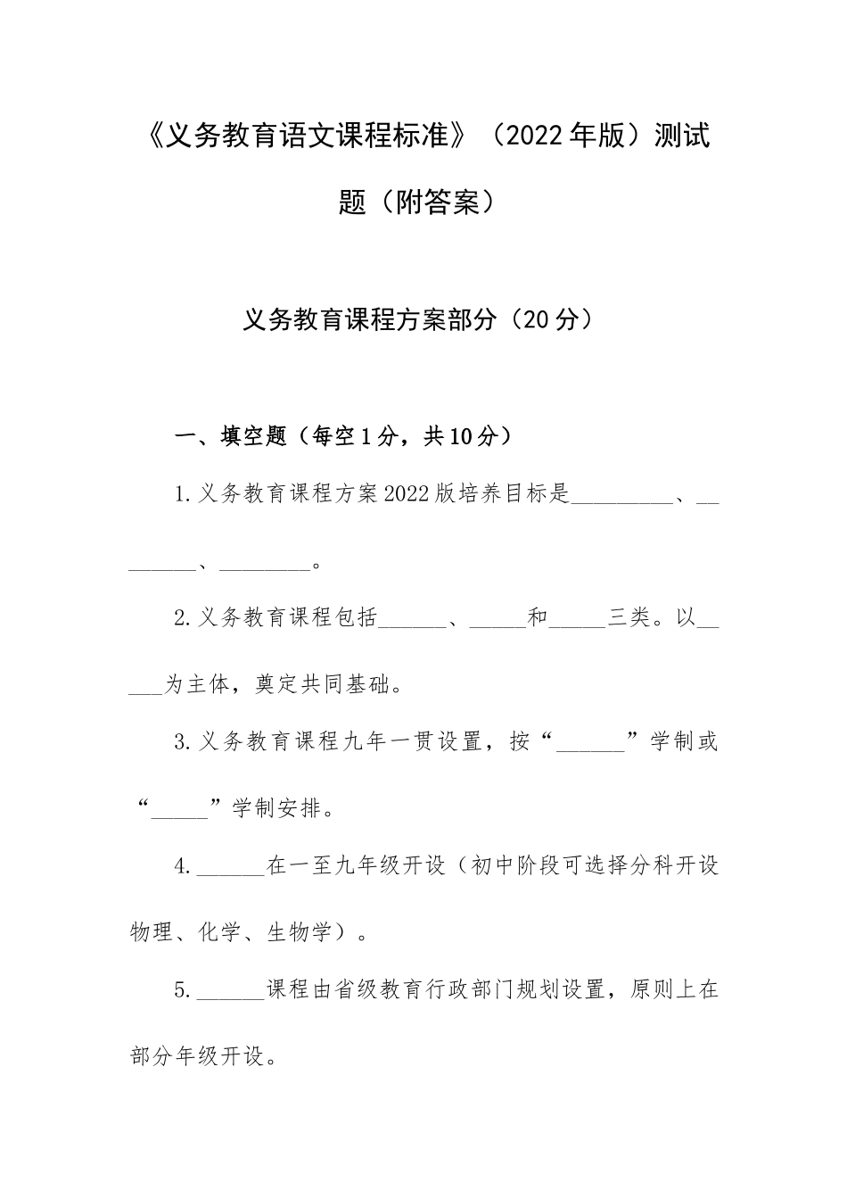 《义务教育语文课程标准》（2022年版）测试题（附答案）.docx_第1页