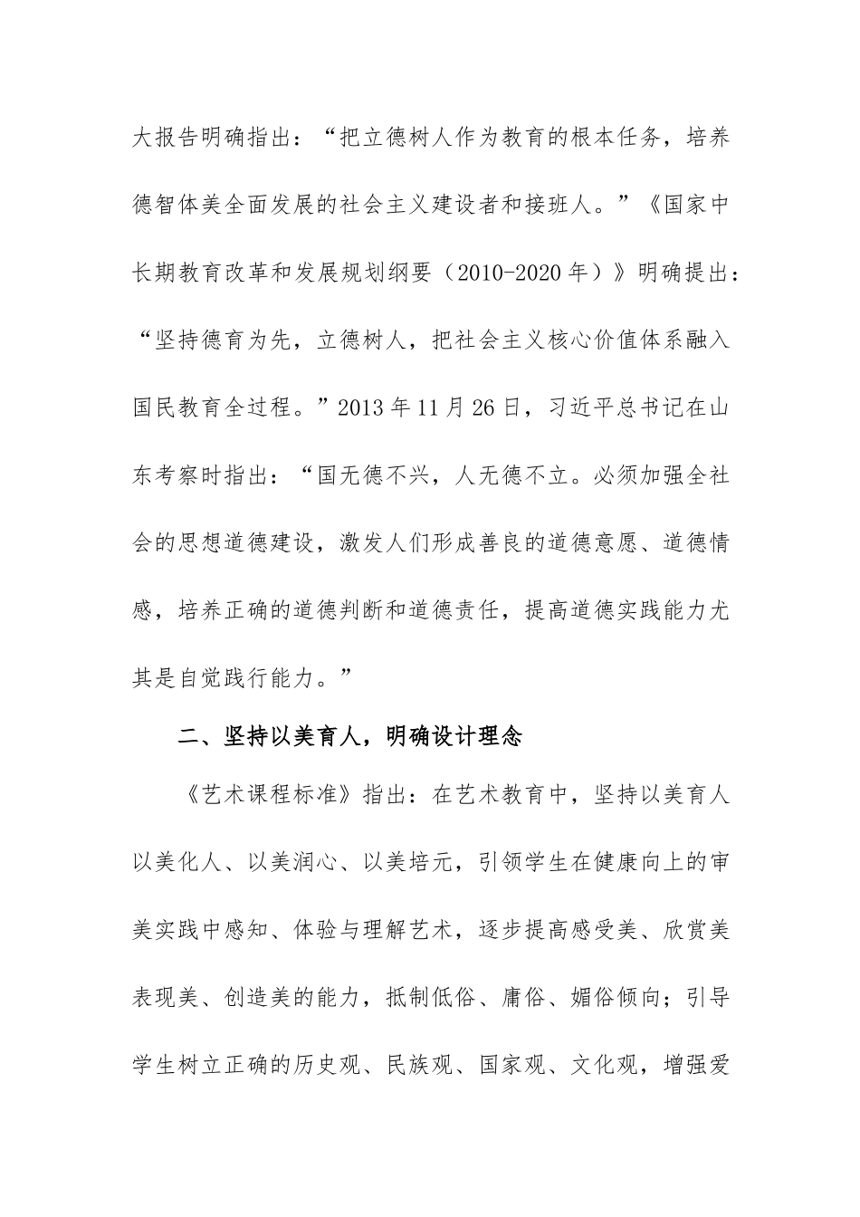 聚焦核心素养 实现以美育人——美术《义务教育艺术课程标准（2022版）》课标解读心得.docx_第2页