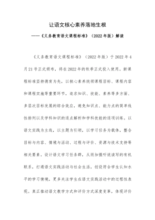 让语文核心素养落地生根——《义务教育语文课程标准》（2022年版）解读.docx