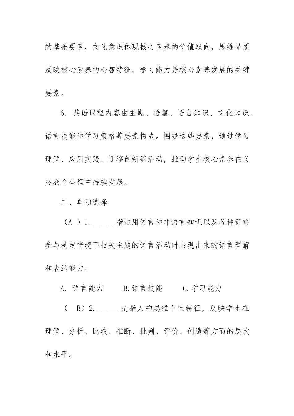 小学教师《道德与法治》课程标准考试试卷2套(附答案).docx_第3页
