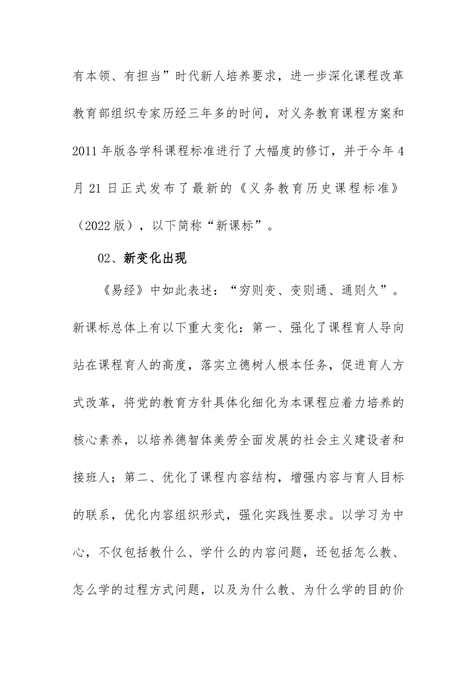 新课标 新变化 新路程——《义务教育历史课程标准》（2022版）学习心得.docx_第2页