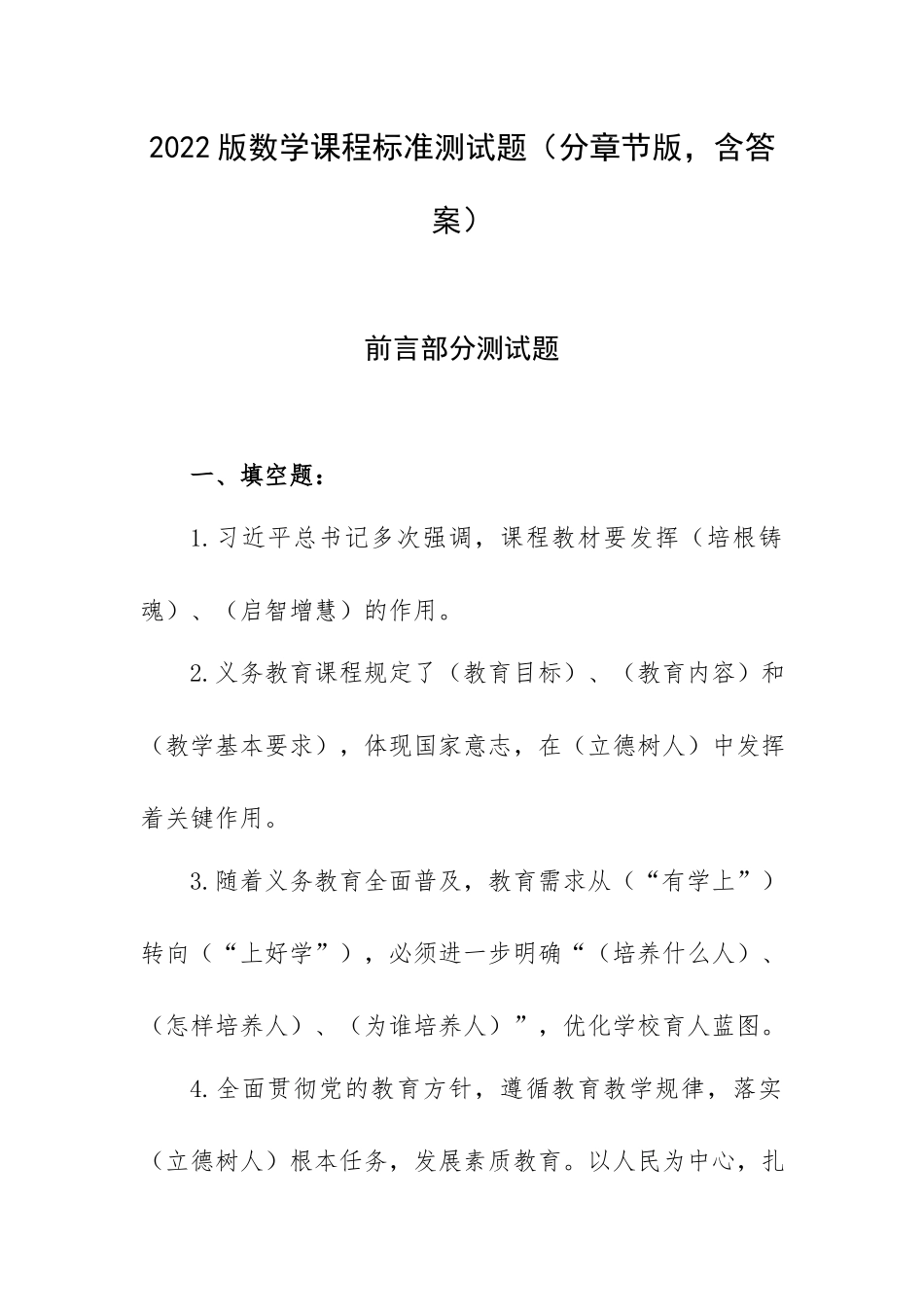 2022版数学课程标准测试题（分章节版含答案）.docx_第1页