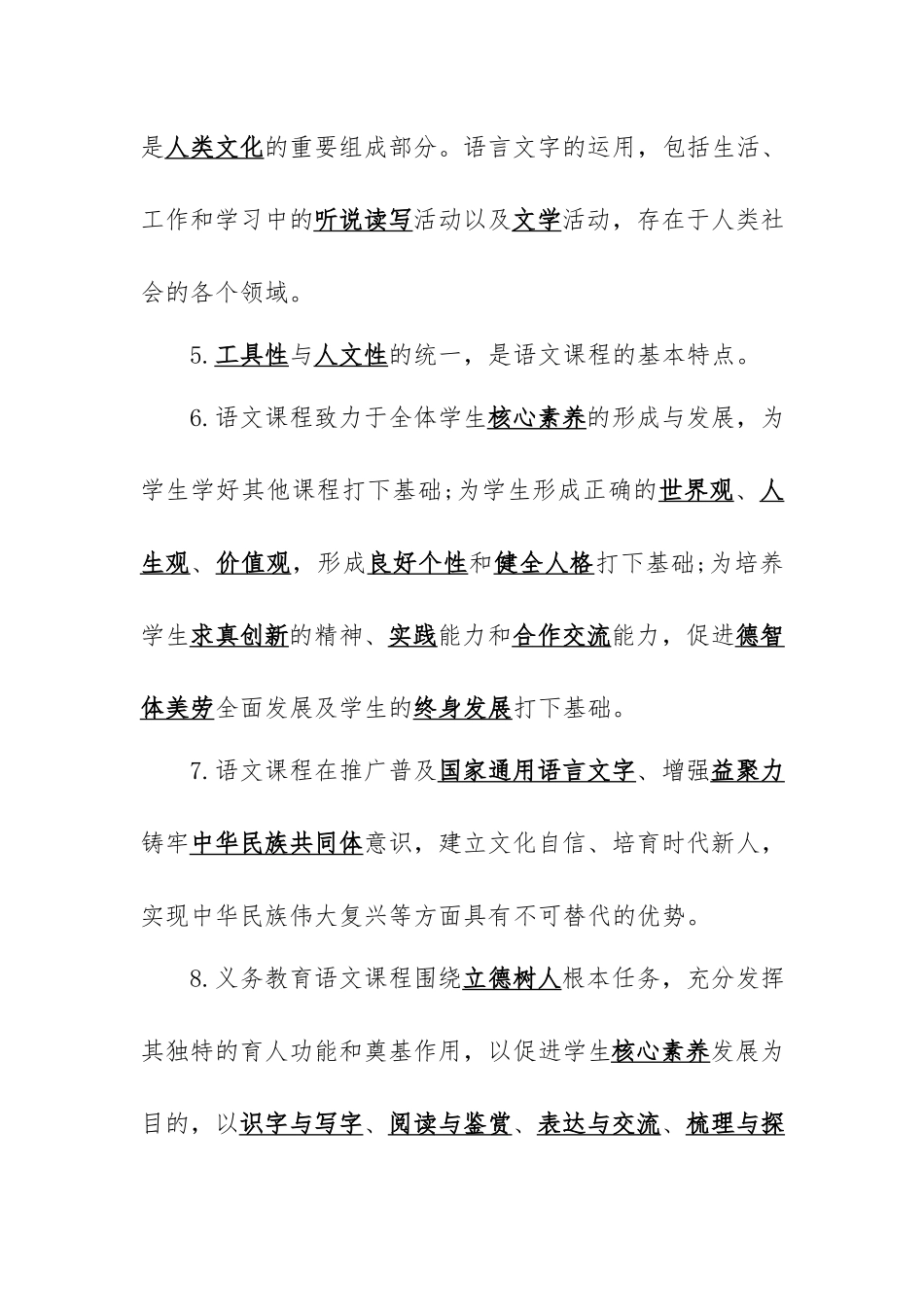 2022年版《义务教育语文课程标准》题库（含答案）.docx_第2页