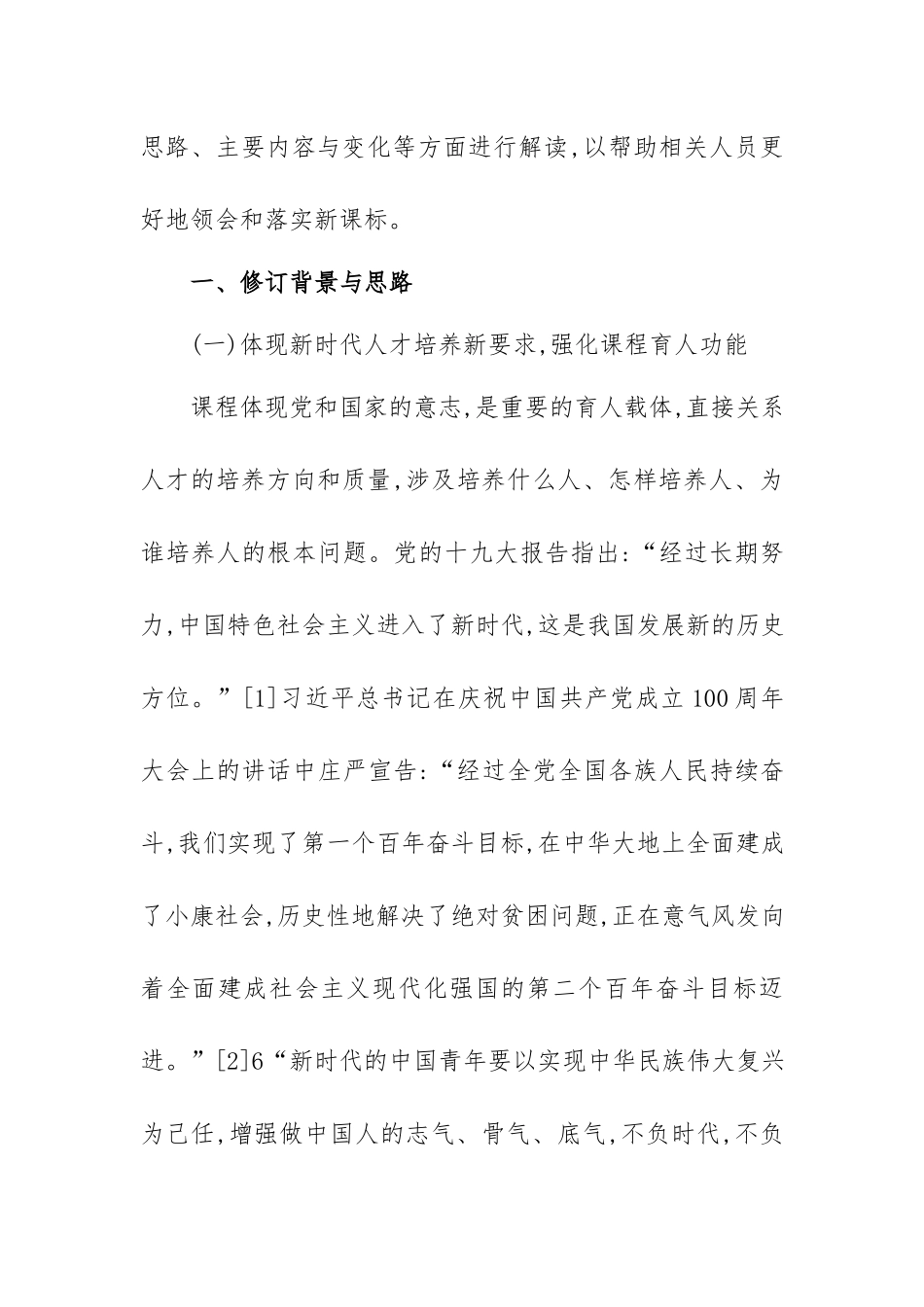 打牢铸魂育人根基落实核心素养培养——《义务教育道德与法治课程标准(2022年版)》解读.docx_第3页