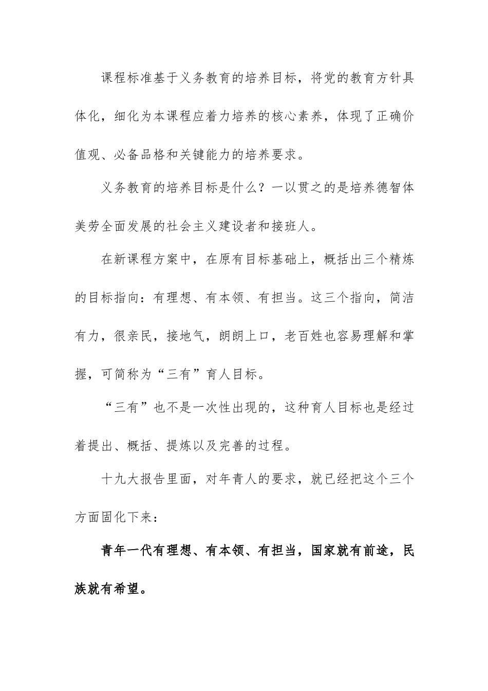 关注新旧差异窥探核心密码——《义务教育语文课程标准》（2022年版）解读.docx_第2页