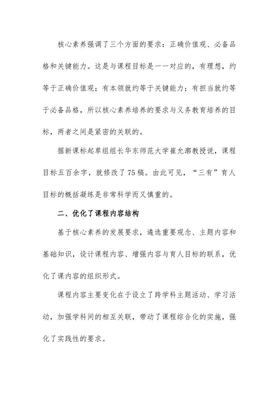 关注新旧差异窥探核心密码——《义务教育语文课程标准》（2022年版）解读.docx_第3页