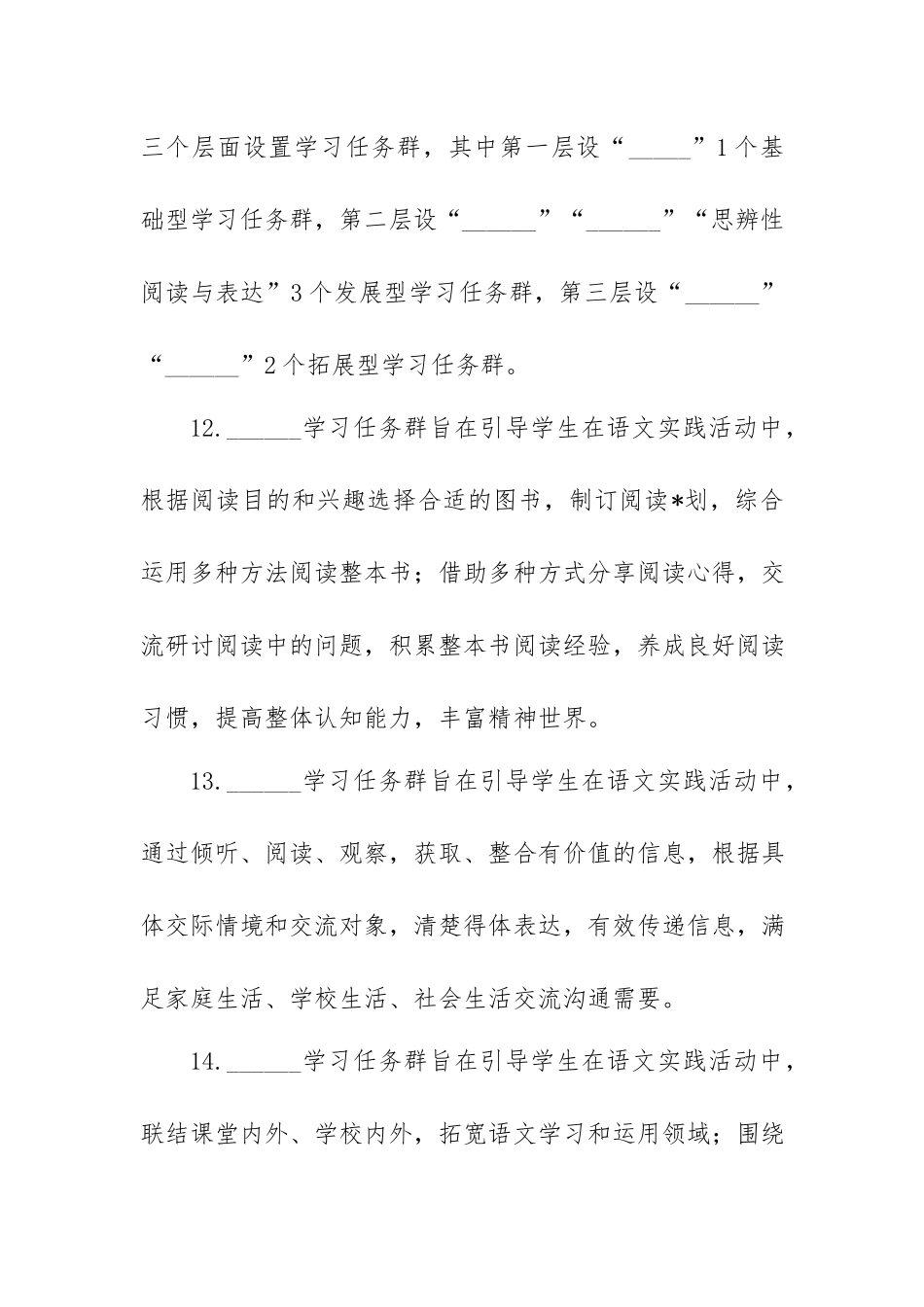 《义务教育课程标准》（2022年版）语文、数学测试题（附答案）.docx_第3页