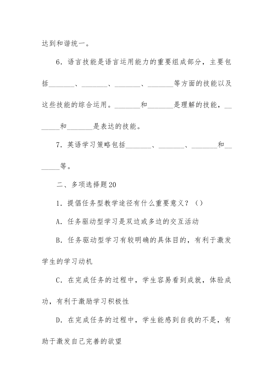 小学教师《道德与法治》课程标准考试试卷3套(后2套附答案).docx_第2页