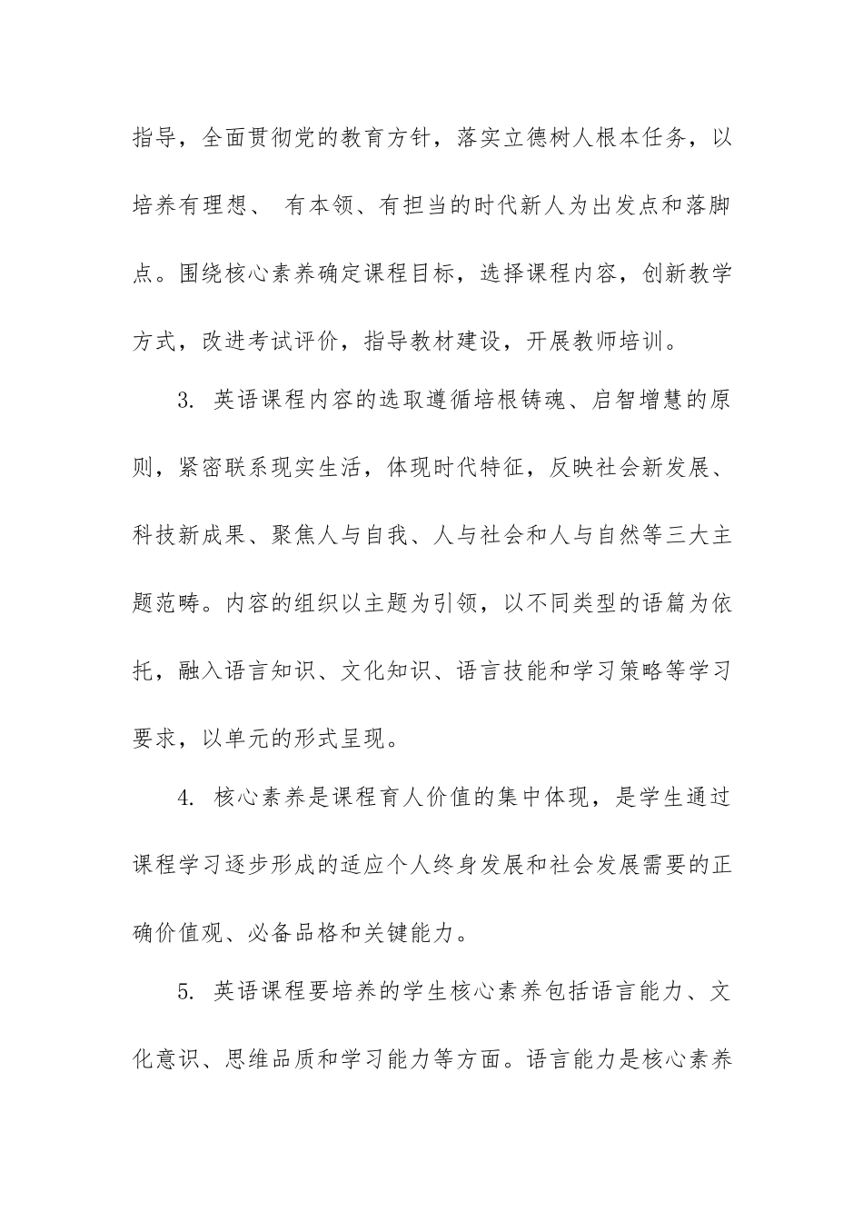 义务教育英语课程标准（2022年版）测试题10套汇总（含答案）.docx_第2页