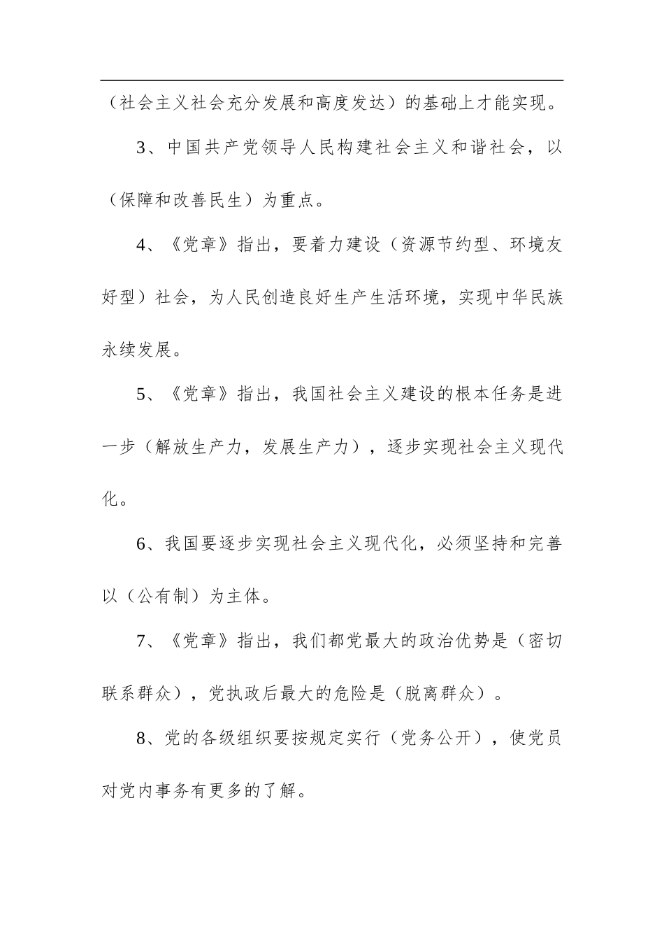 2022党纪法规和德廉知识学习测试题库（约1000题）.docx_第2页
