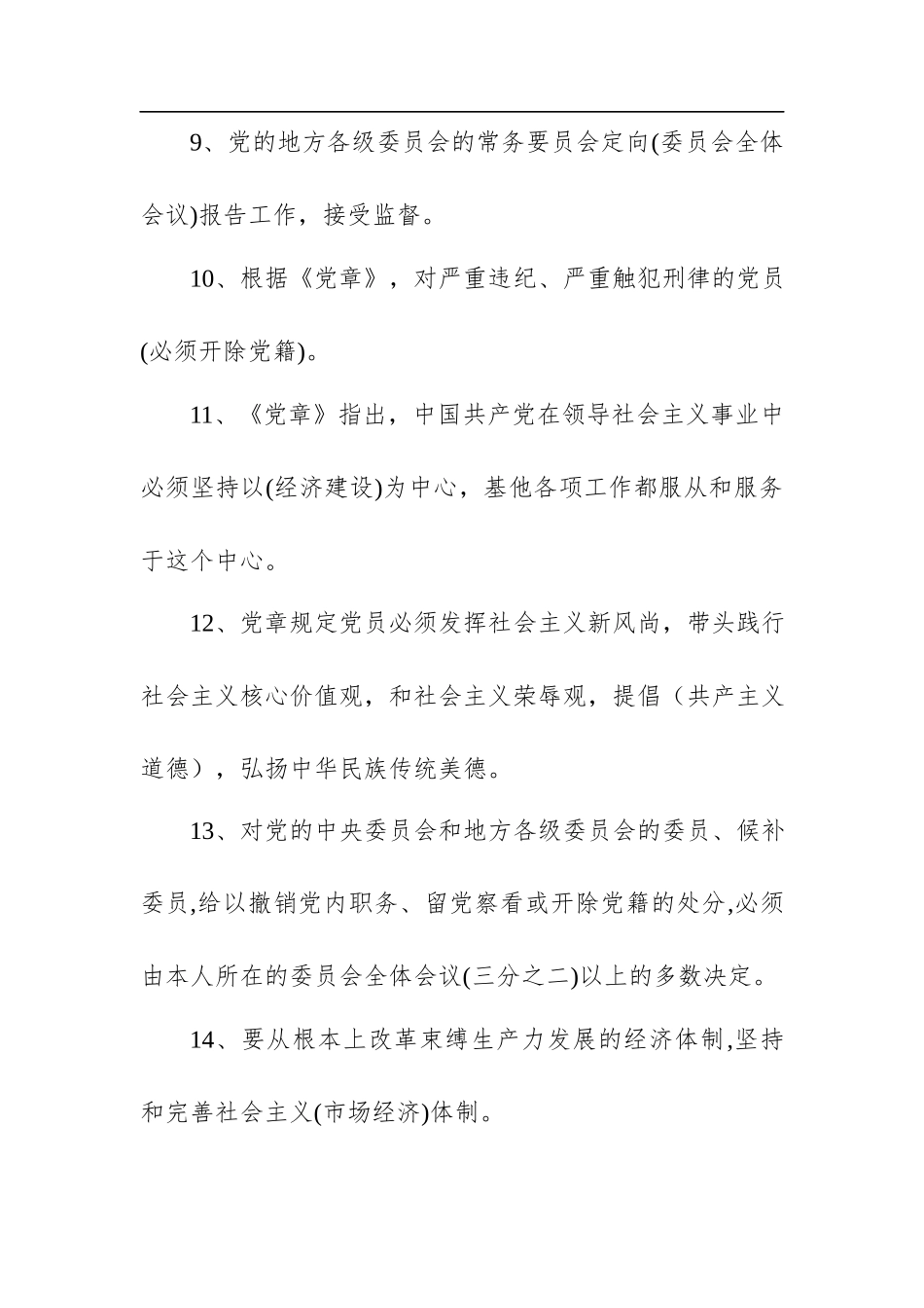 2022党纪法规和德廉知识学习测试题库（约1000题）.docx_第3页