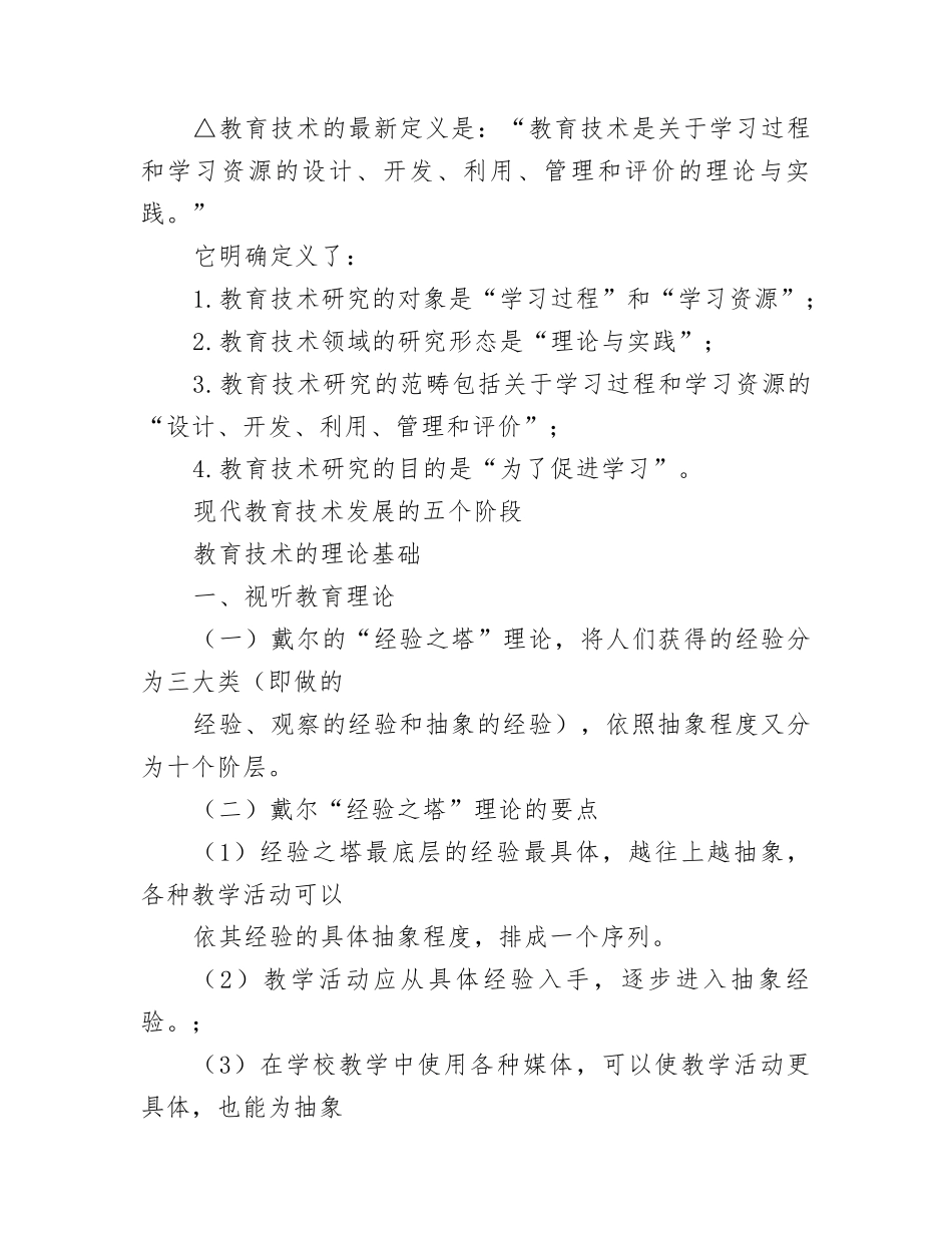 【教育技术学】教师考试备考重要知识点（1-7章）.docx_第2页