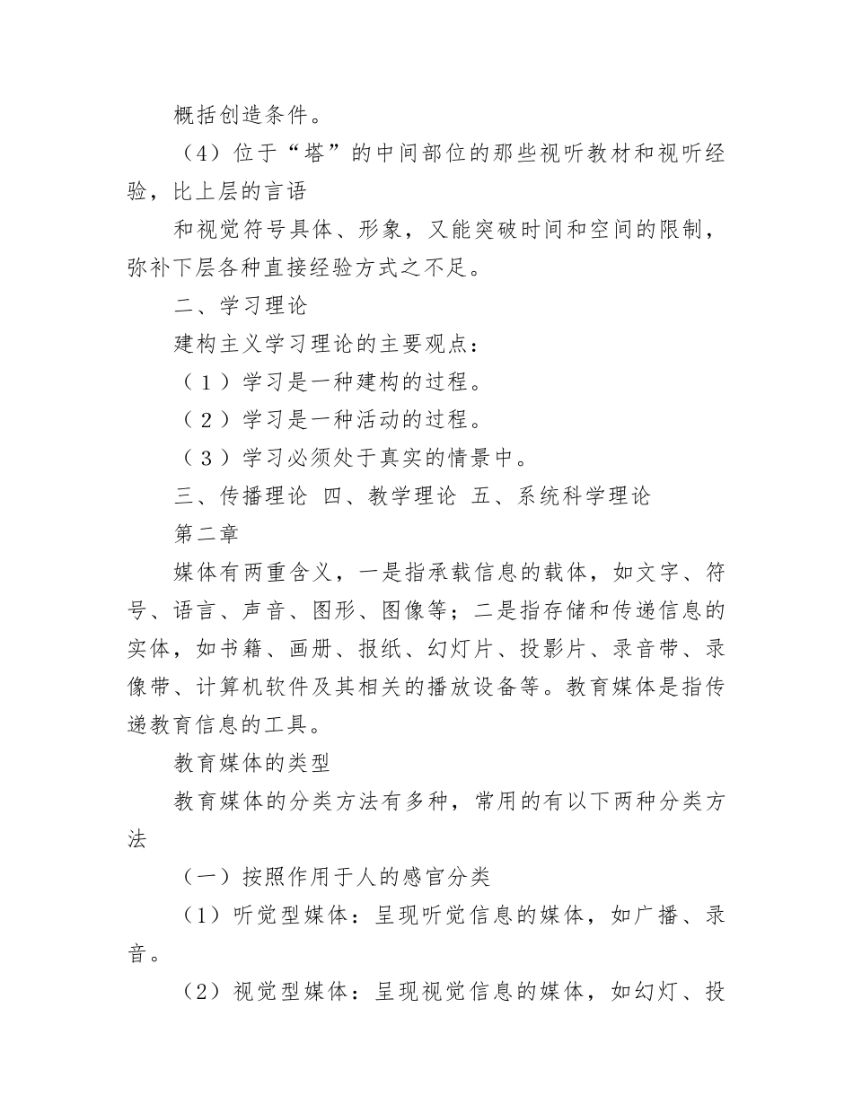 【教育技术学】教师考试备考重要知识点（1-7章）.docx_第3页