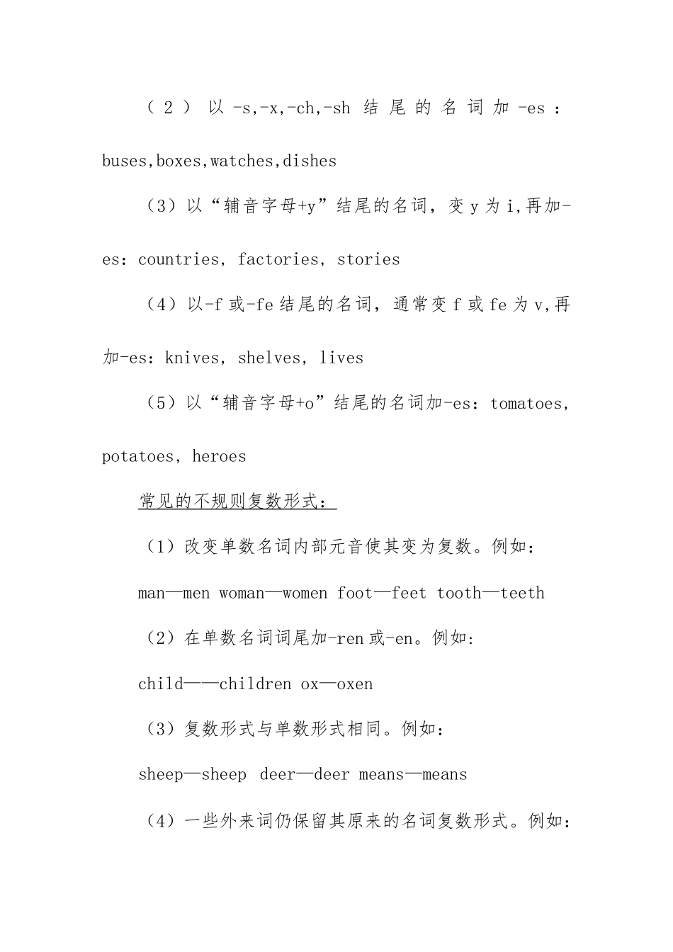 《学位英语》知识汇总-基础语法、常考语法.docx_第2页