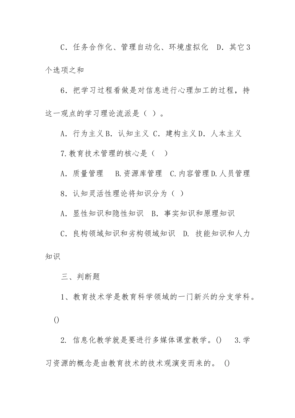 【教育技术学】考前冲刺测验试卷（3套附答案）.docx_第3页