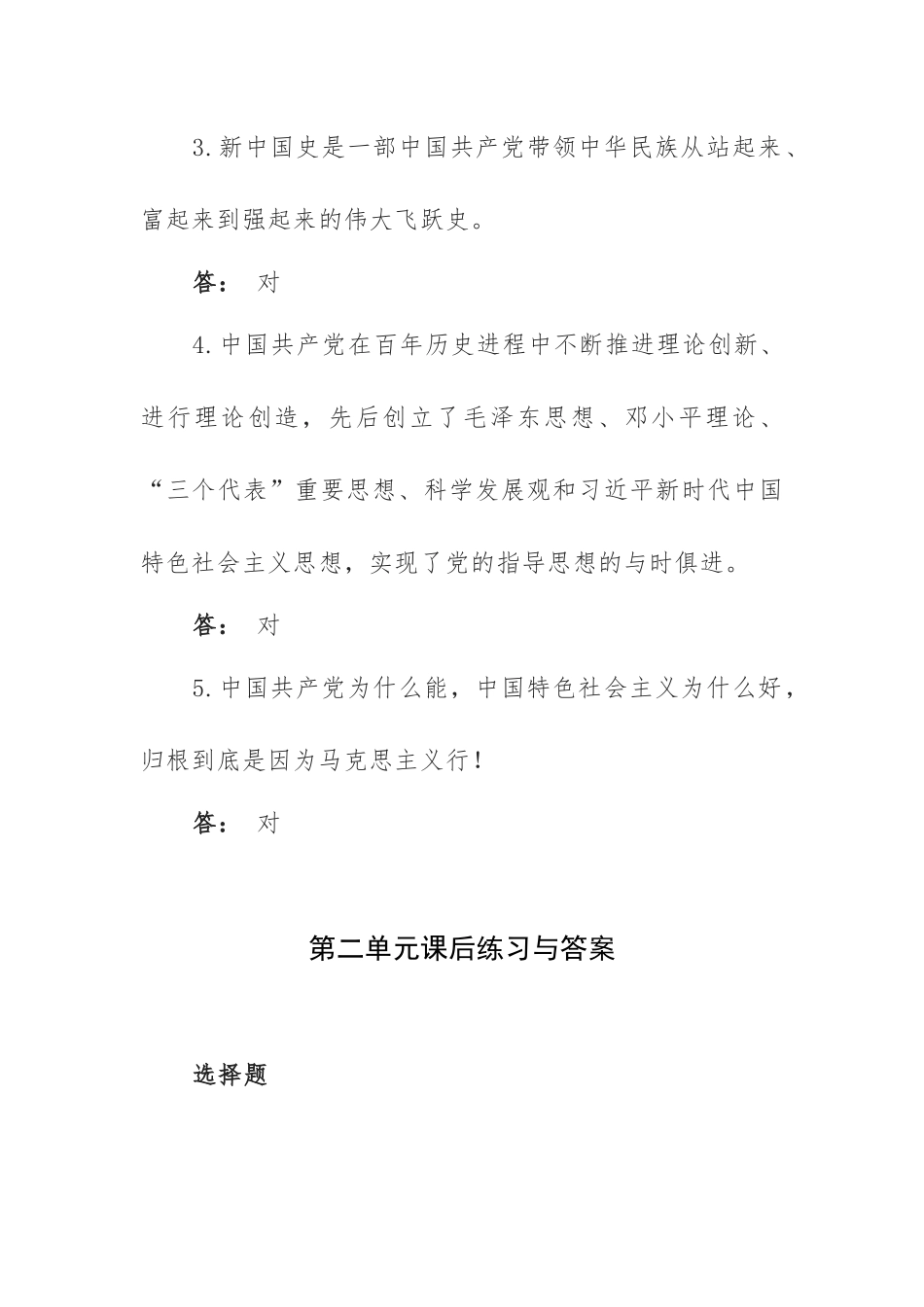 2021秋《形势与政策》课后练习与答案.docx_第3页