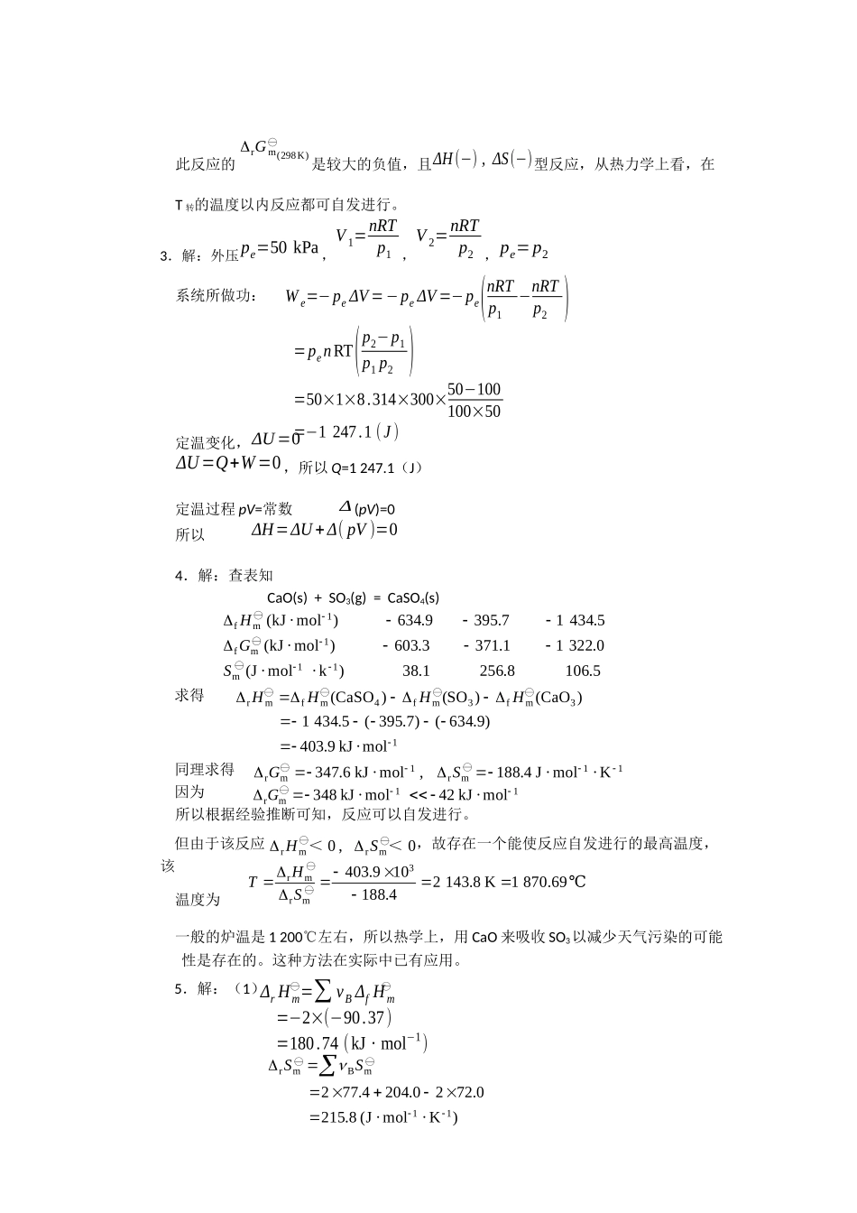 大学化学及实验张会菊 缪娟 课后习题答案.docx_第2页