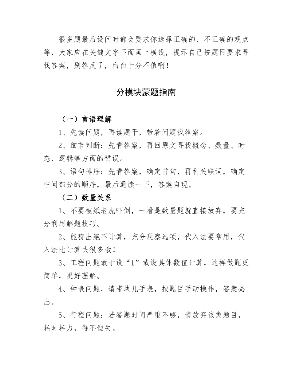 前人总结的行测、申论“蒙”题技巧大全.docx_第2页