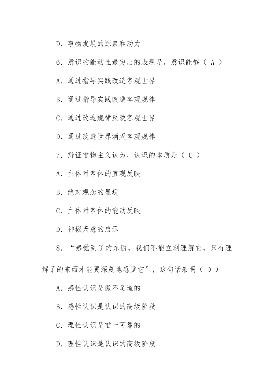 全国2013年10月高等教育自学考试马克思主义基本原理概论试题（含答案）.docx_第3页