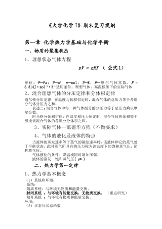 《大学化学I》期末复习提纲.doc