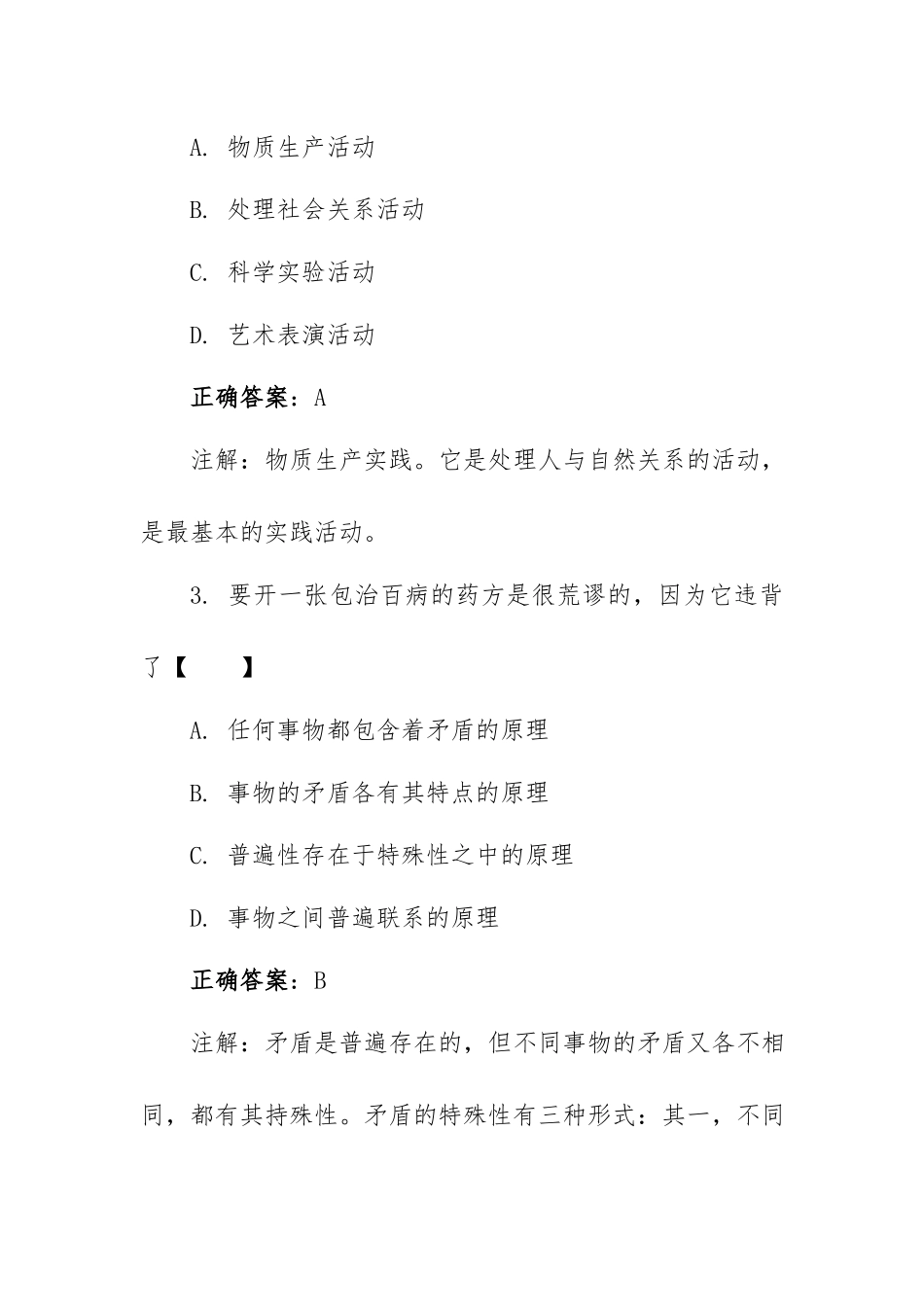 全国2012年7月高等教育自学考试马克思主义基本原理概论试题（含答案）.docx_第2页