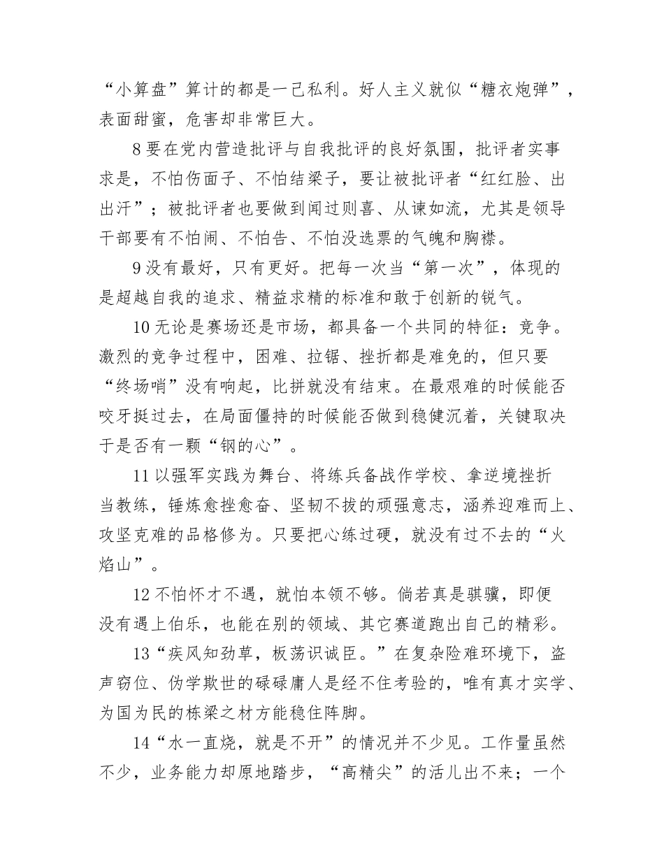 【金句珍藏】面试高分必背、申论高分必背（1-10）.docx_第2页