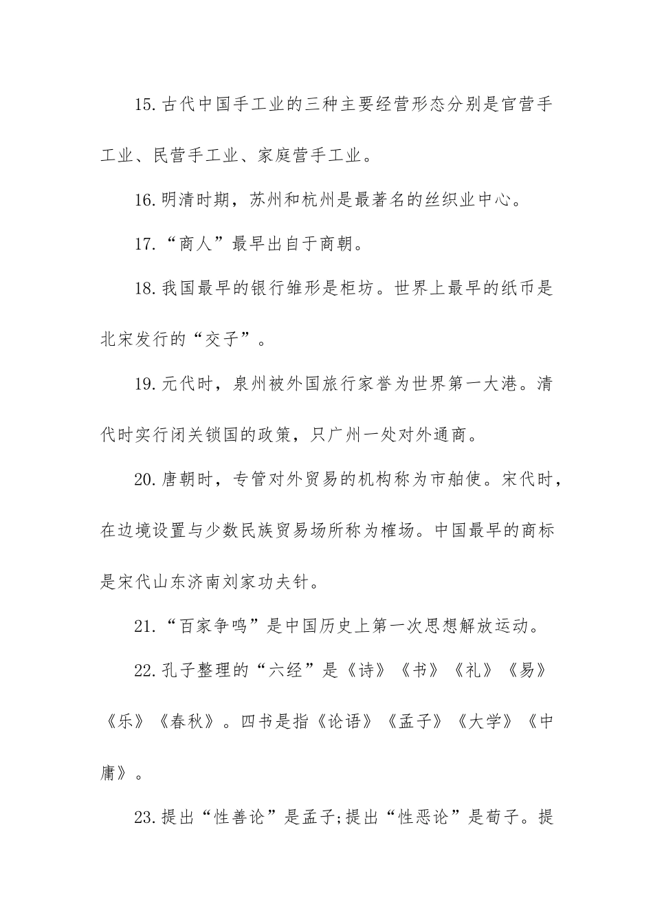 行测应知应会基础常识总结整理.docx_第3页