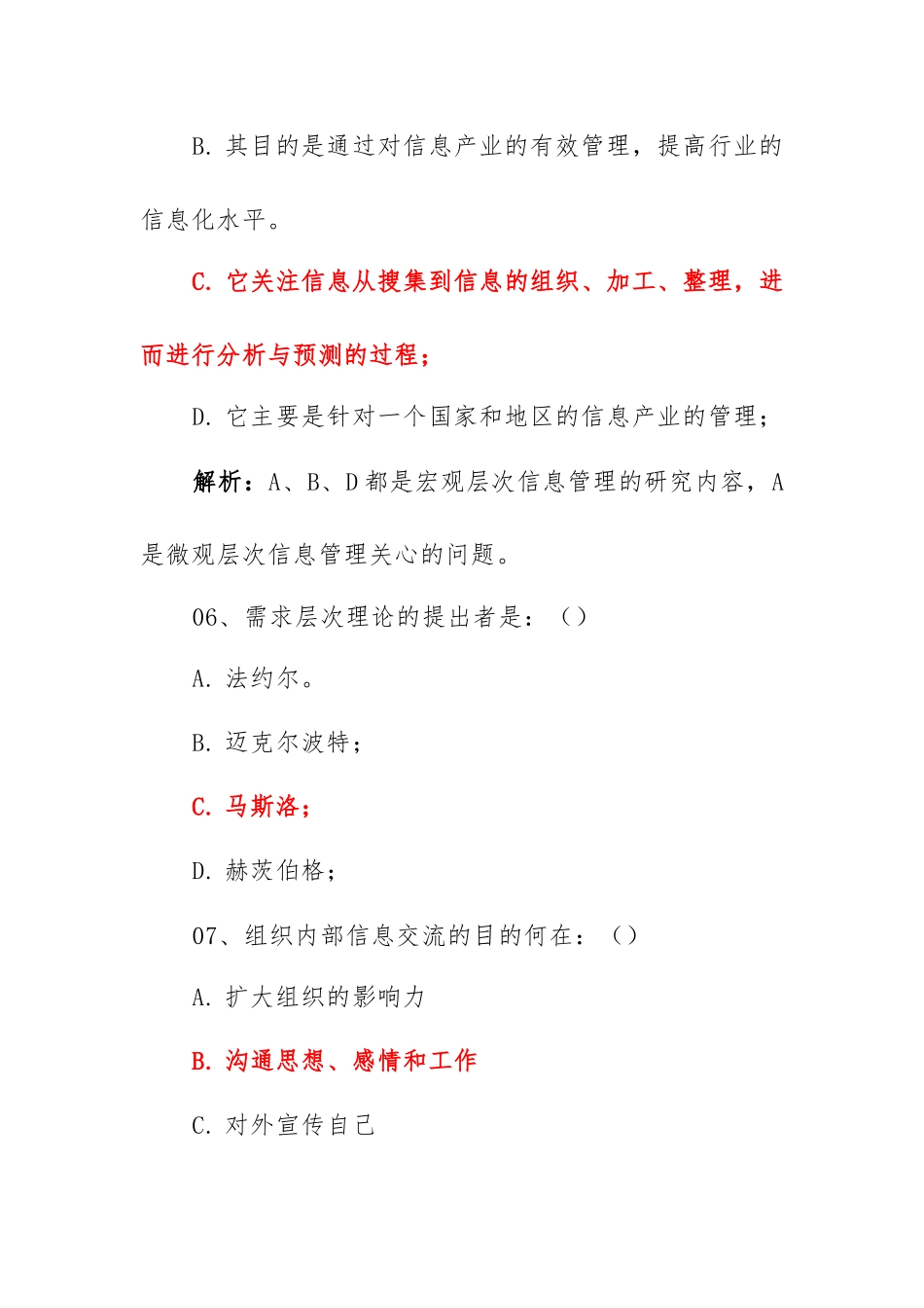 信息管理概论形成性考核辅导资料（4次）.docx_第3页