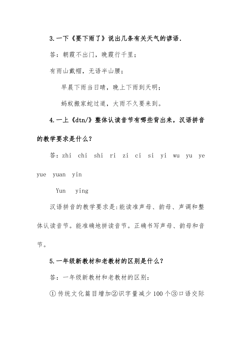 低年级语文答辩67题汇总.docx_第2页