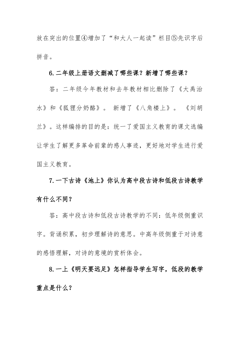 低年级语文答辩67题汇总.docx_第3页