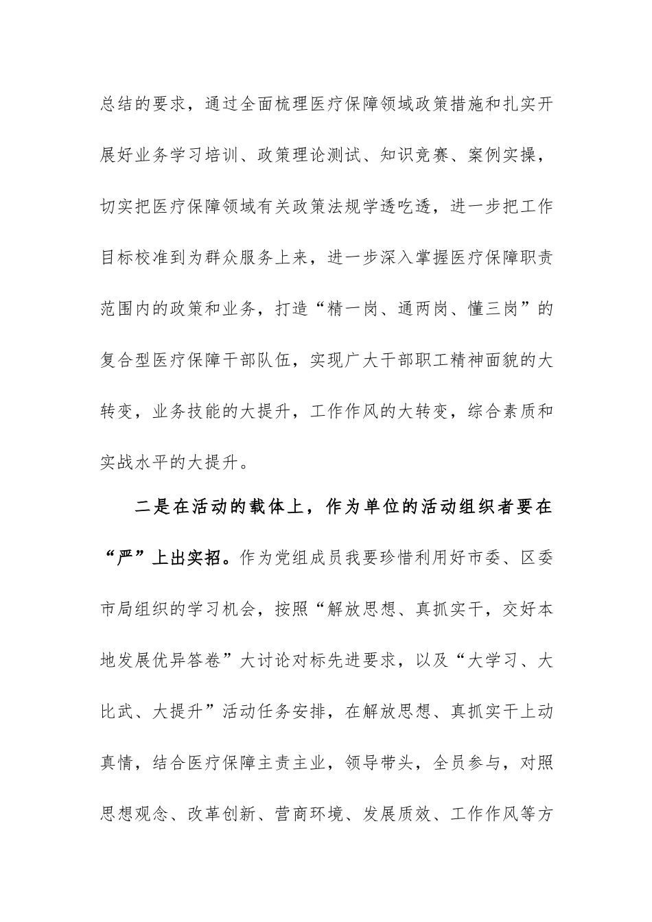 “大学习、大比武、大提升”活动心得体会2篇.docx_第2页