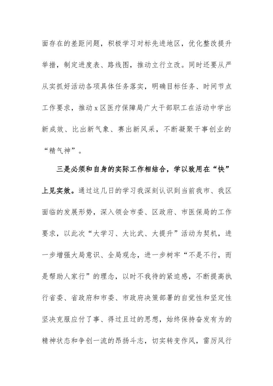 “大学习、大比武、大提升”活动心得体会2篇.docx_第3页