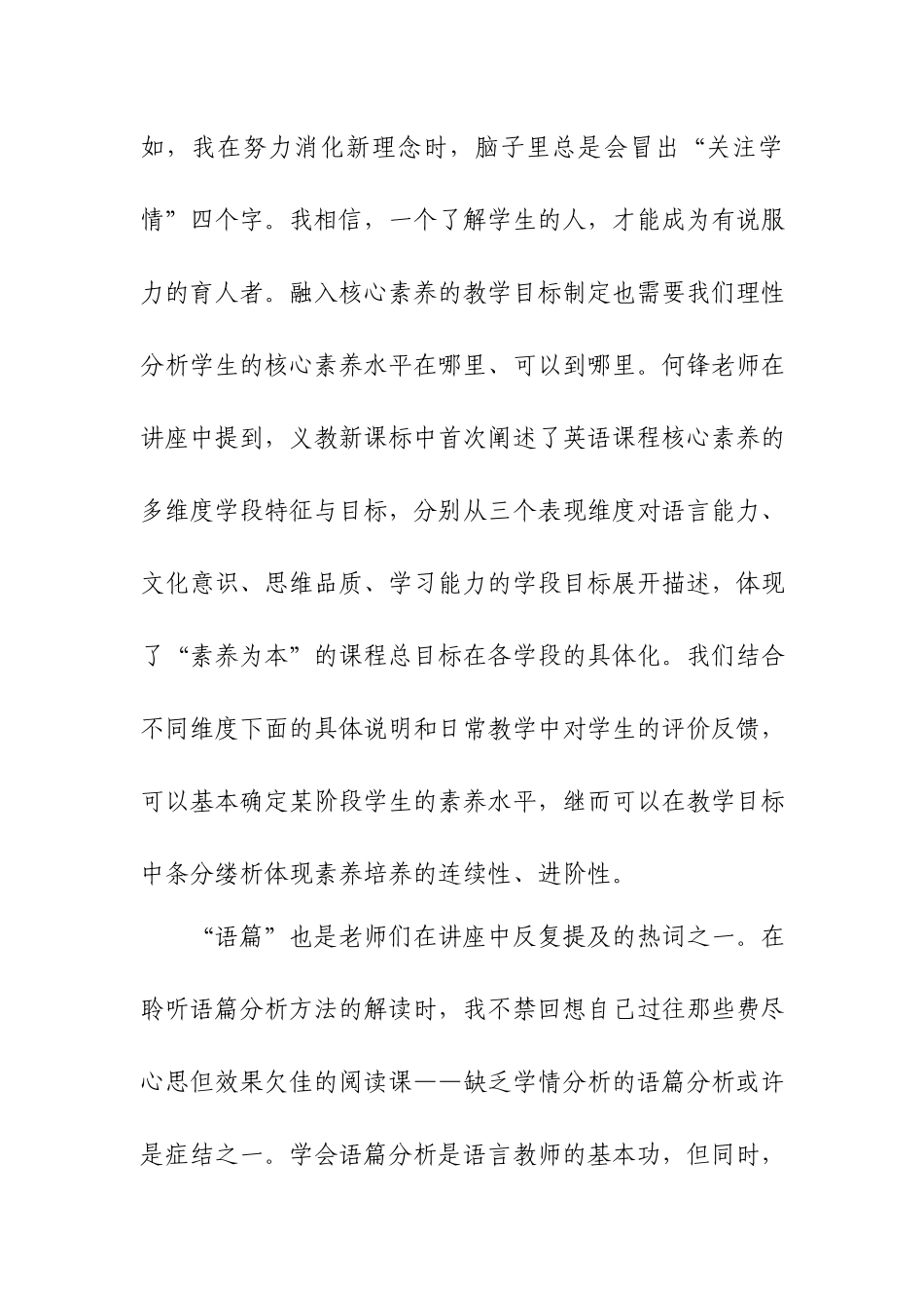 学习义教新课标解读专家讲座心得体会.docx_第3页
