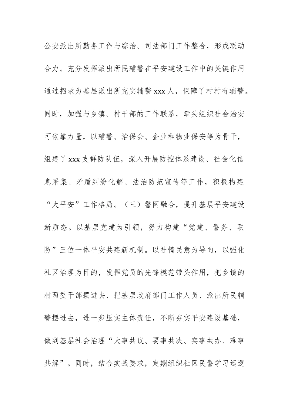 关于“平安建设”基层社会治理的思考与对策.docx_第3页