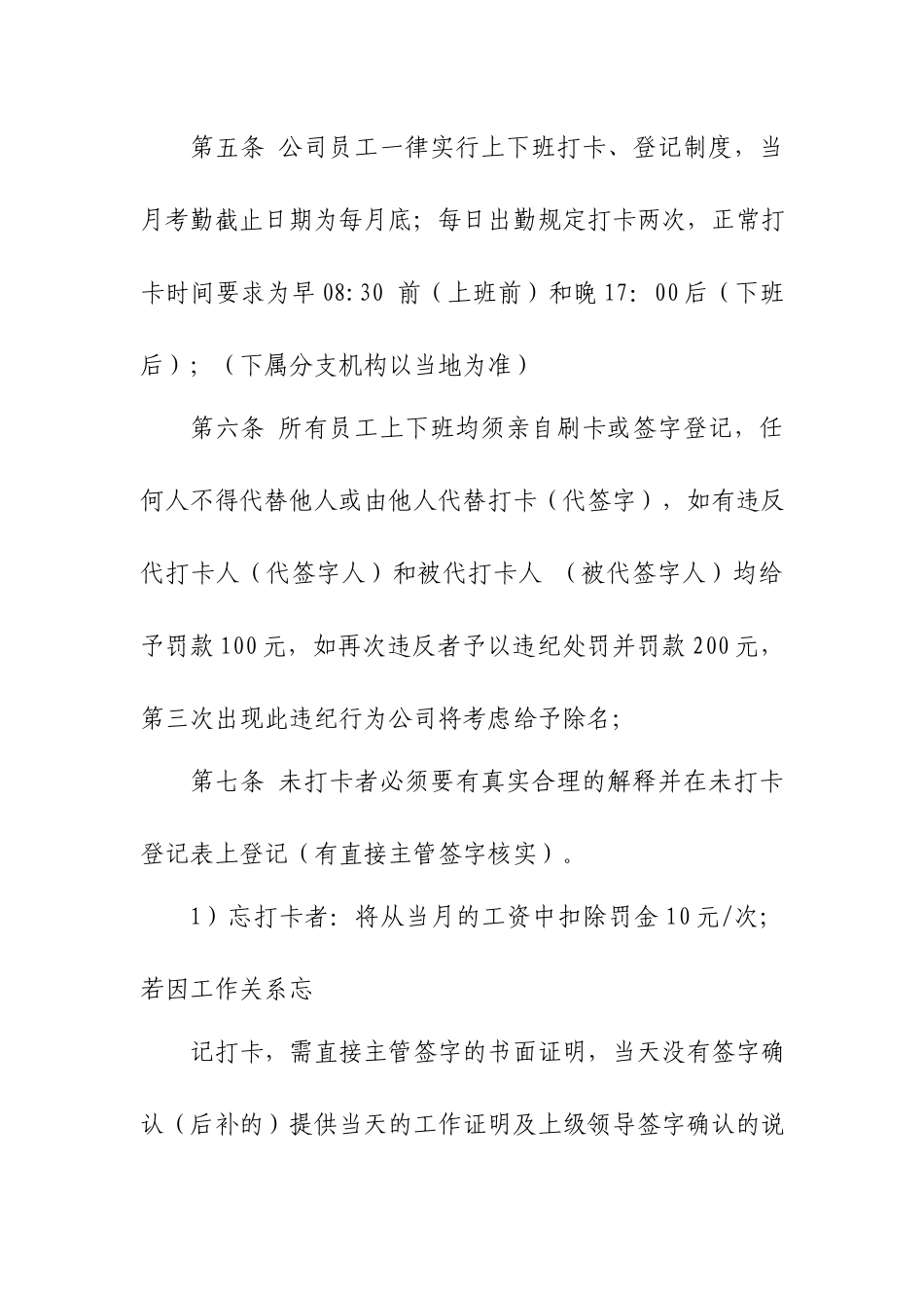 XX公司考勤管理制度.docx_第2页