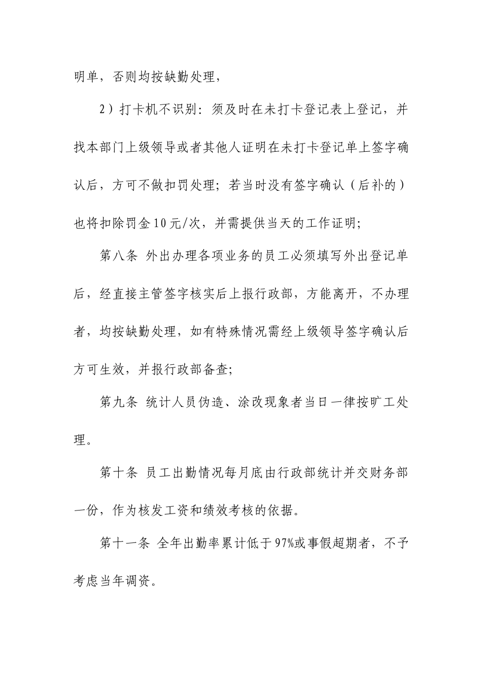 XX公司考勤管理制度.docx_第3页