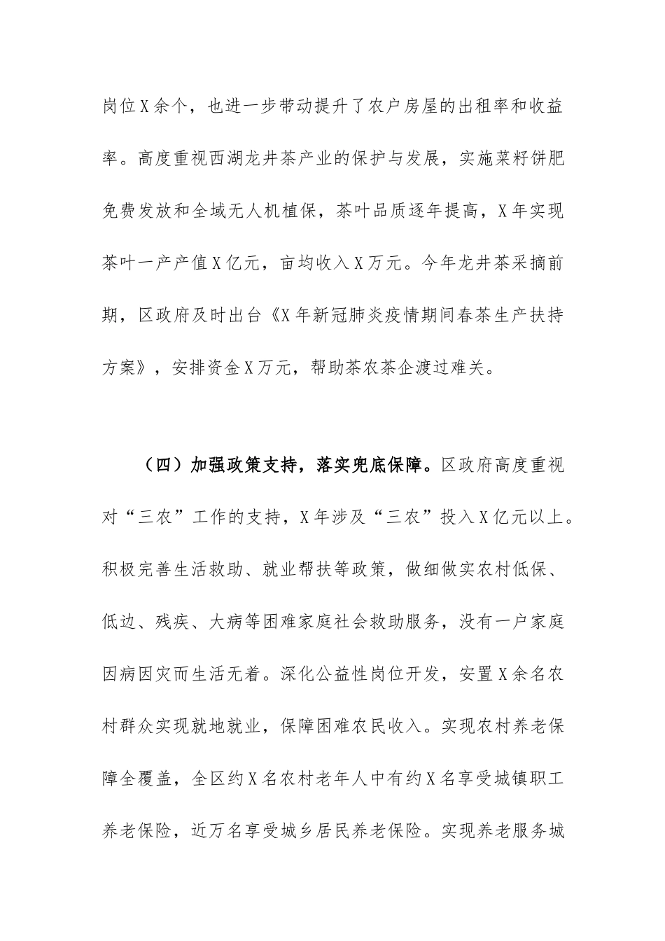 关于增加农民收入实现生活富裕的调研报告.docx_第3页