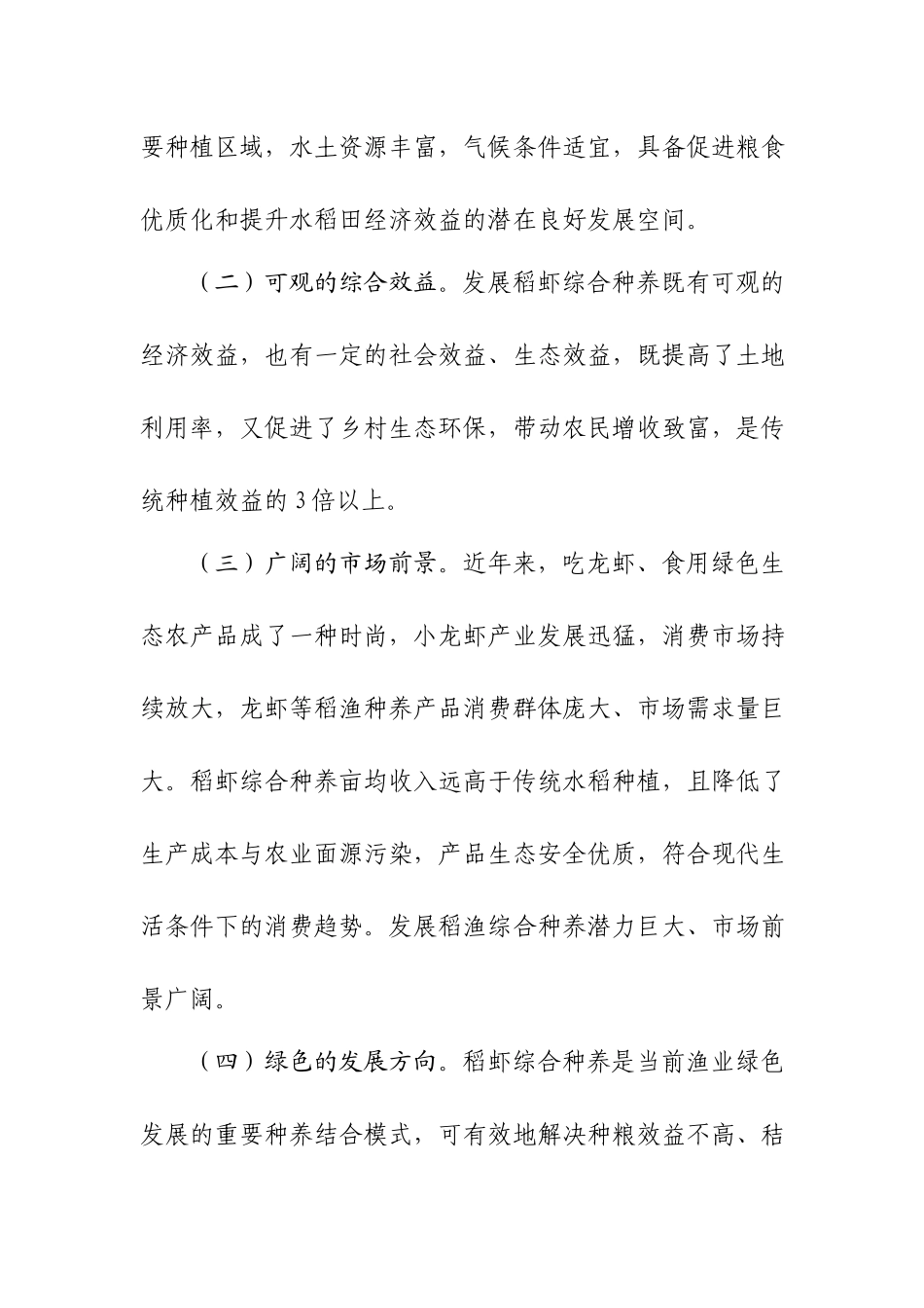 检察驻村干部的一篇农村产业发展调研报告.docx_第3页
