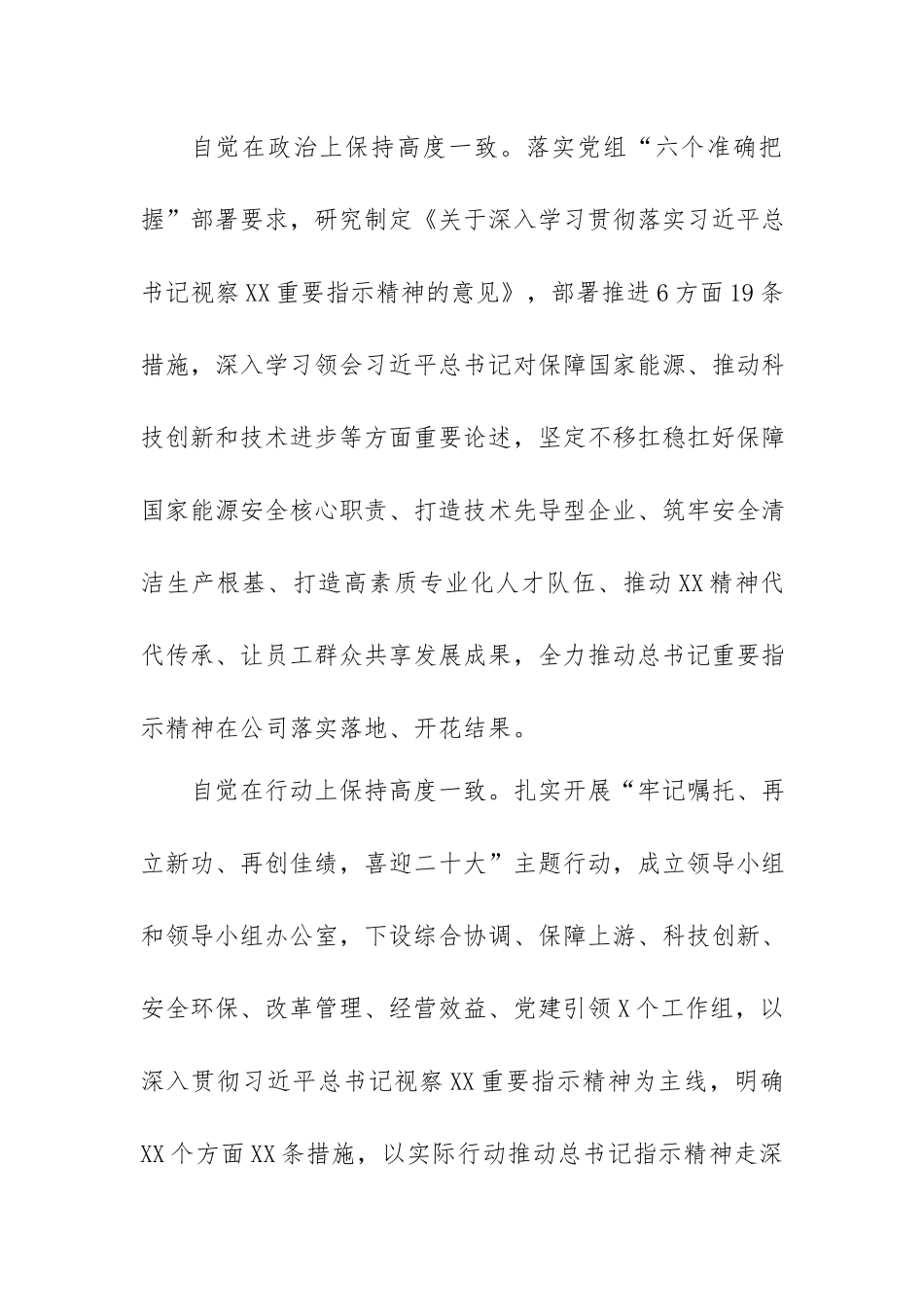 企业党课讲稿：以高质量党建引领保障高质量发展.docx_第3页