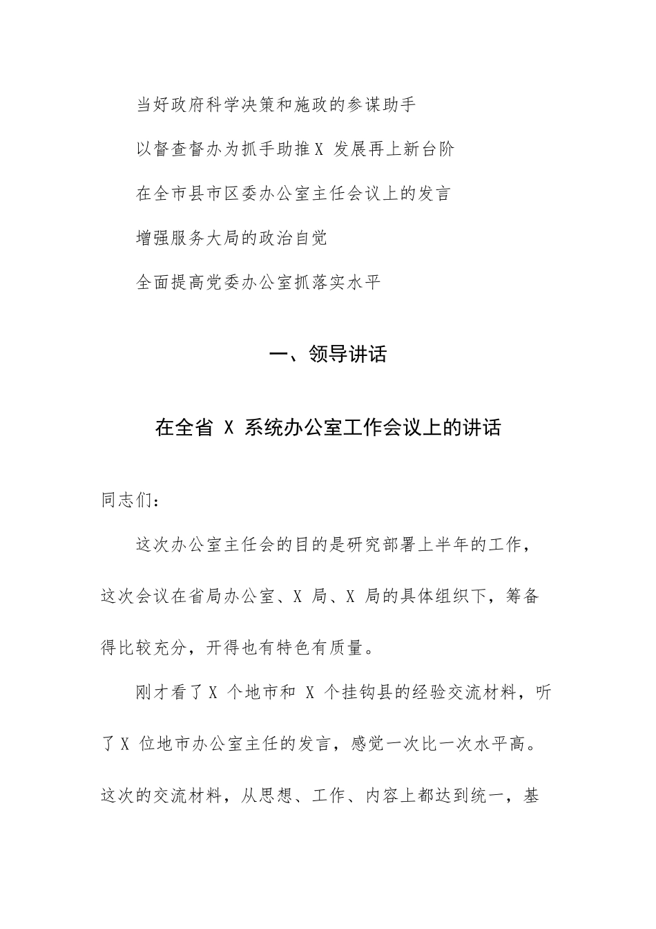 办公室系统工作会议讲话、发言材14篇汇编.docx_第2页