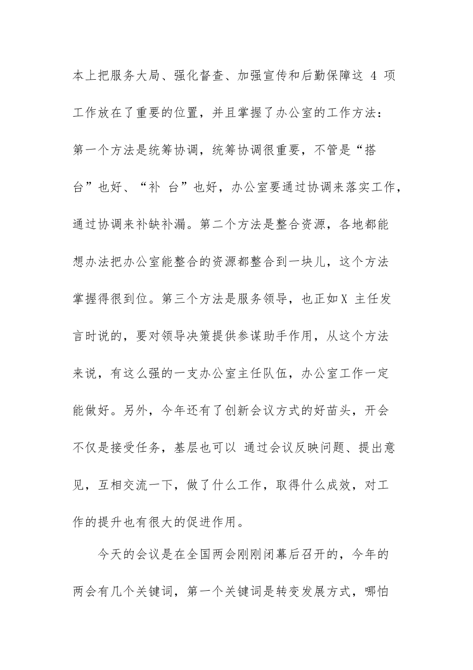 办公室系统工作会议讲话、发言材14篇汇编.docx_第3页