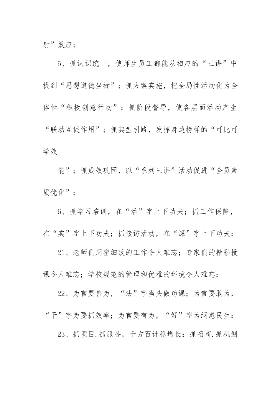公文写作实用小标题300组汇编.docx_第2页