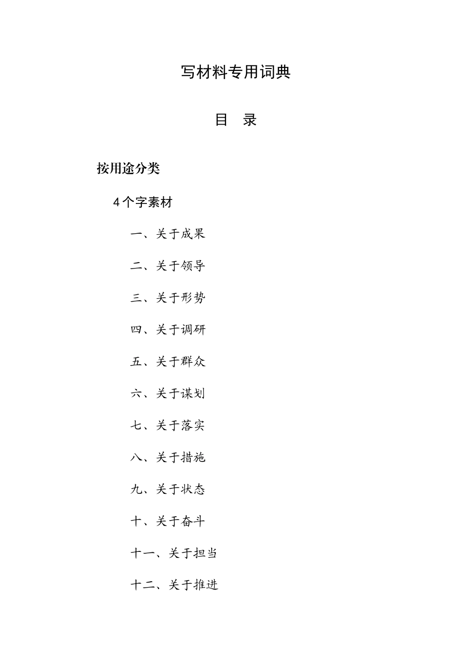 写材料专用词典.docx_第1页